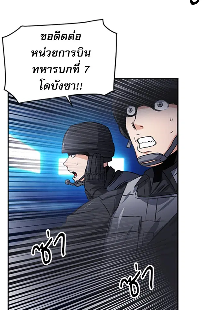 Seoul Station Druid ตอนที่ 43 หน้า 106