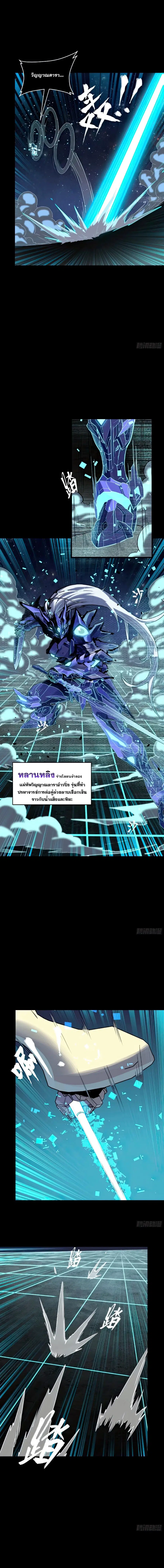 Legend of Star General ตอนที่ 134 หน้า 22