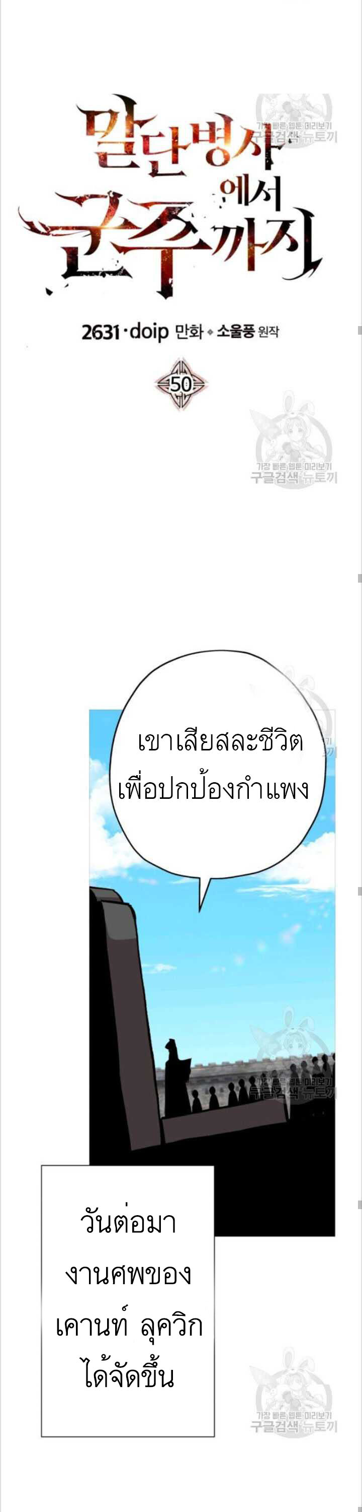 The Story of a Low-Rank จากเบี้ยสู่ราชัน ตอนที่ 50 หน้า 18