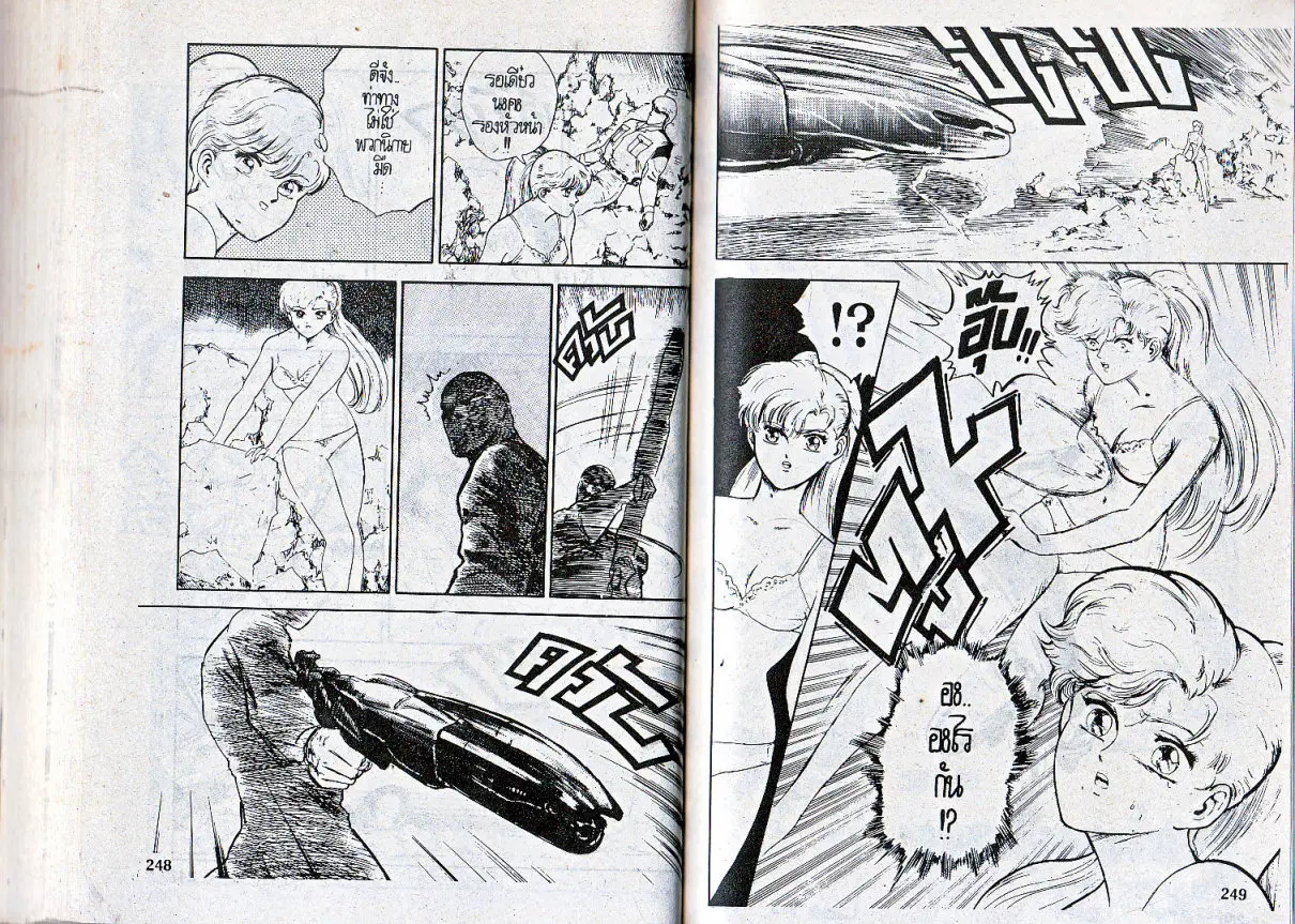 Makai Toshi Hunter ตอนที่ 89 หน้า 9
