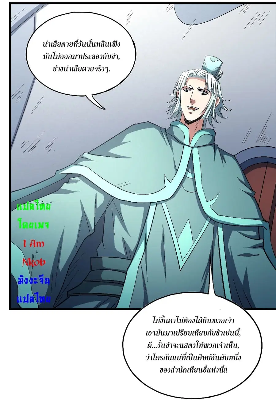 God of Martial Arts ตอนที่ 417 หน้า 4
