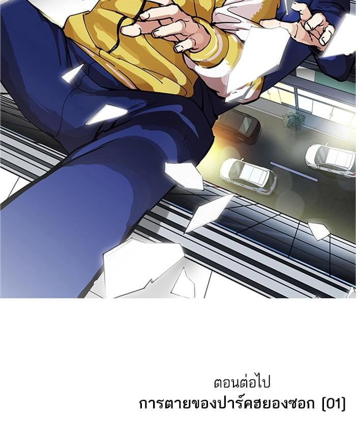 Lookism ตอนที่ 171 หน้า 111