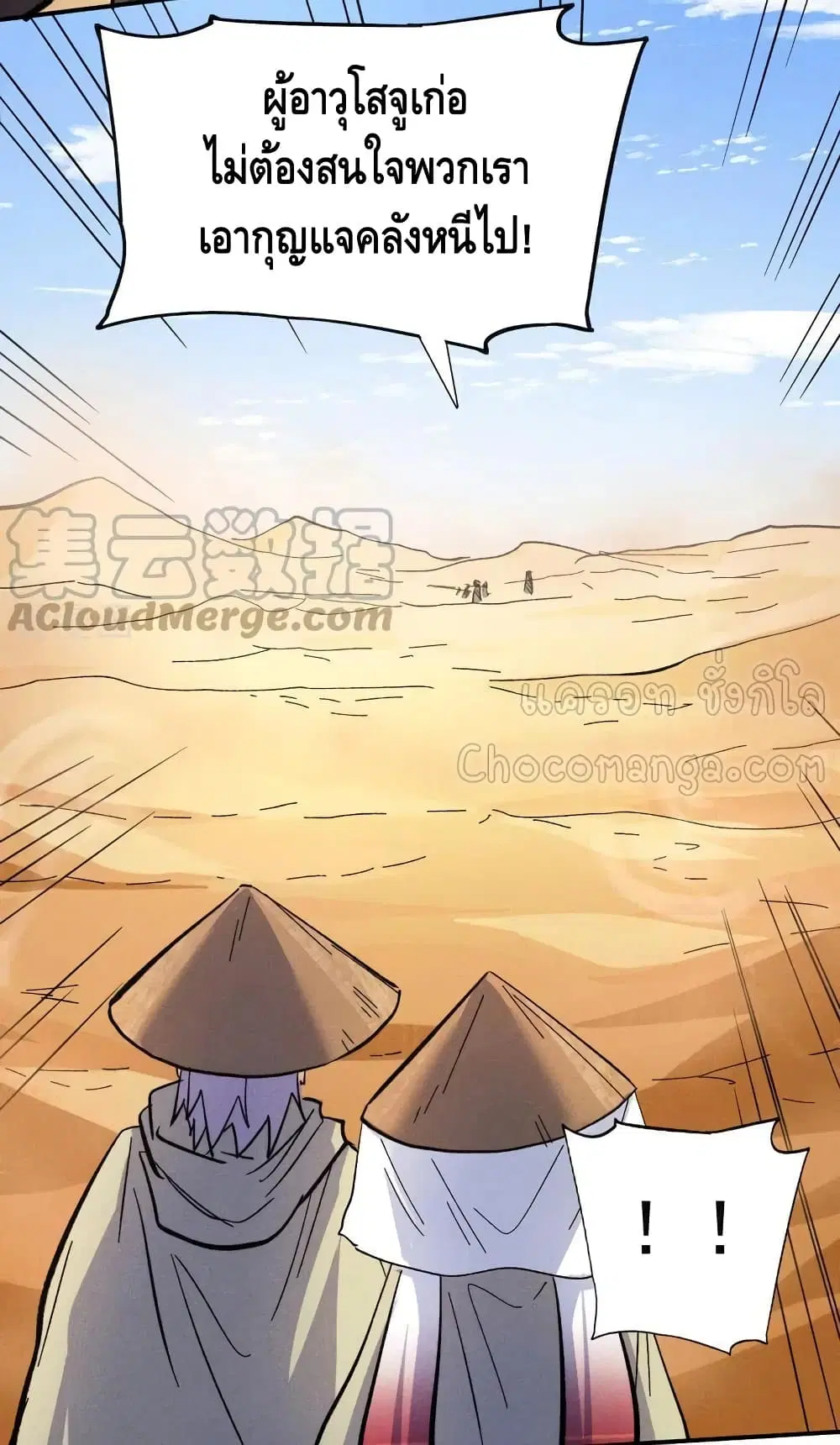 The Strongest Emperor ตอนที่ 86 หน้า 18