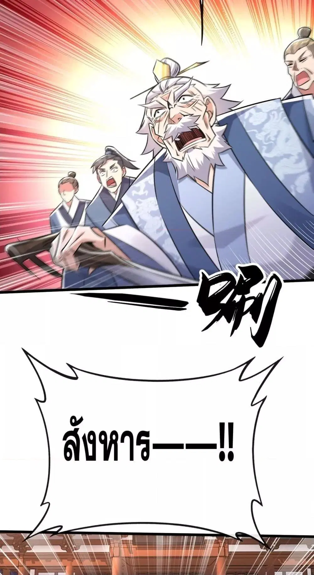 The Ten Great Emperors At The Beginning Are All My Apprentices ตอนที่ 41 หน้า 40
