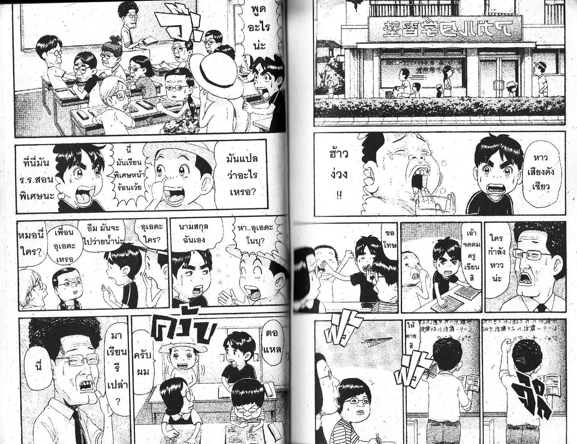 Urayasu Tekkin Kazoku ตอนที่ 117 หน้า 3