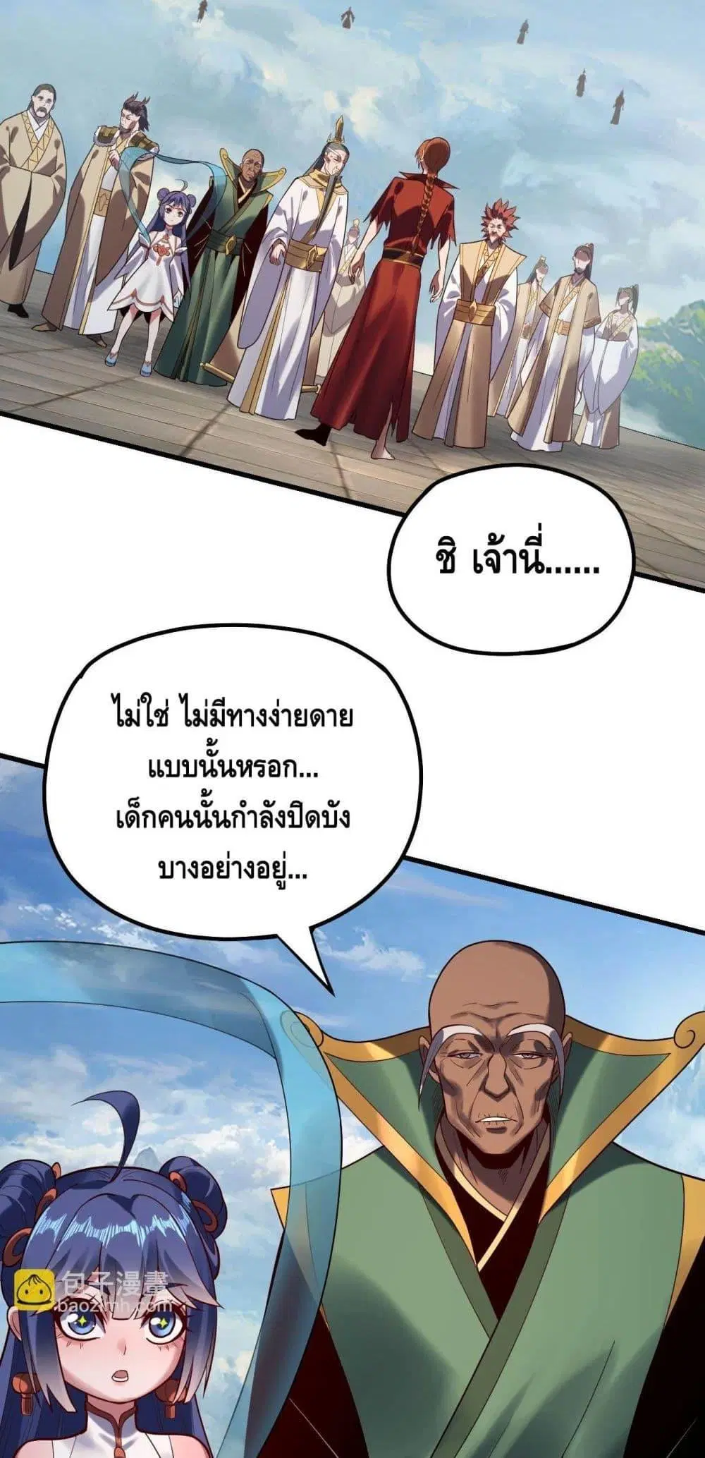 Villain is here ตอนที่ 133 หน้า 26