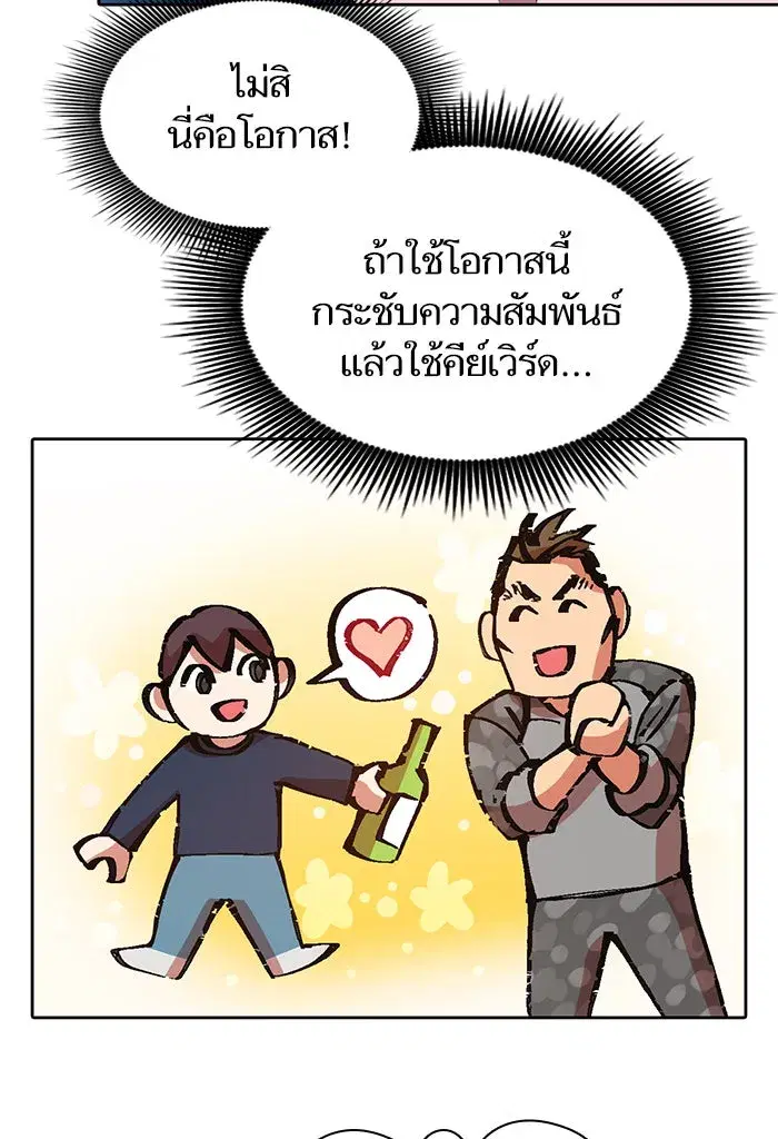 The S-Classes That I Raised (My S-Class Hunters) ตอนที่ 18 หน้า 23