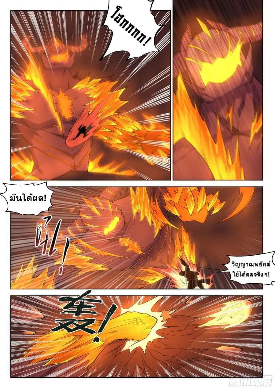 Against the Gods ตอนที่ 96 หน้า 9