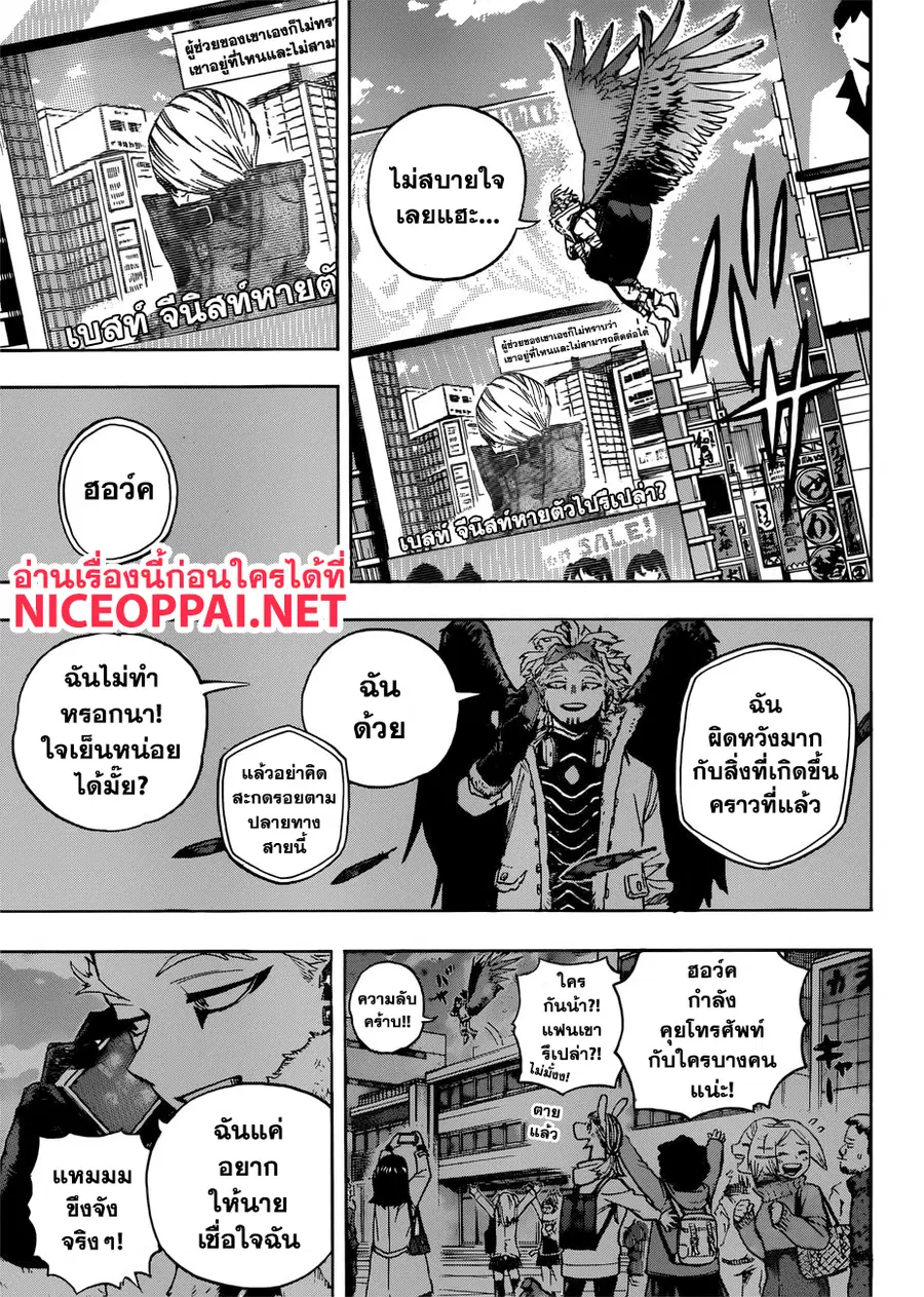 My Hero Academia ตอนที่ 231 หน้า 4