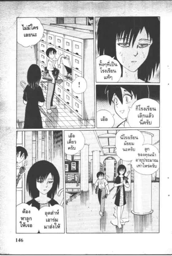 Gakkou Kaidan ตอนที่ 123 หน้า 4