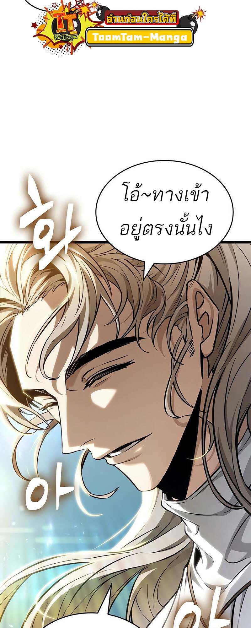 The World After the end โลกหลังการล่มสลาย ตอนที่ 171 หน้า 59