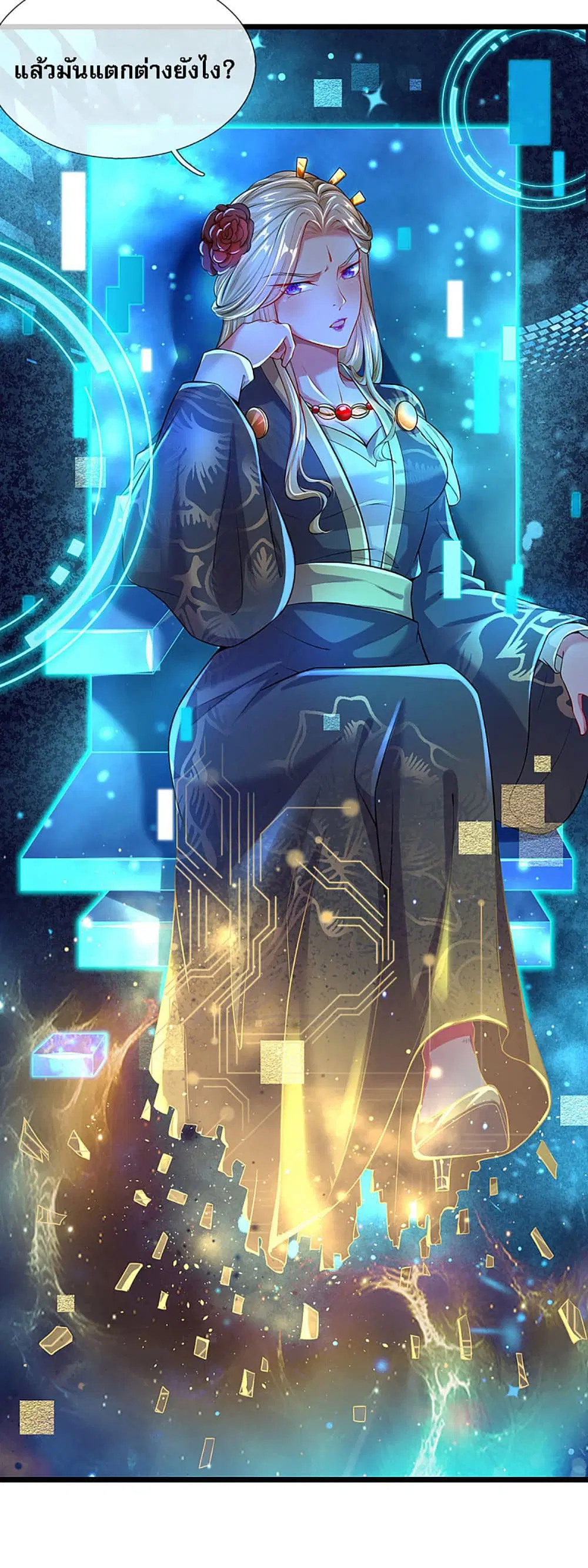 Ultimate Demon King System ตอนที่ 21 หน้า 12