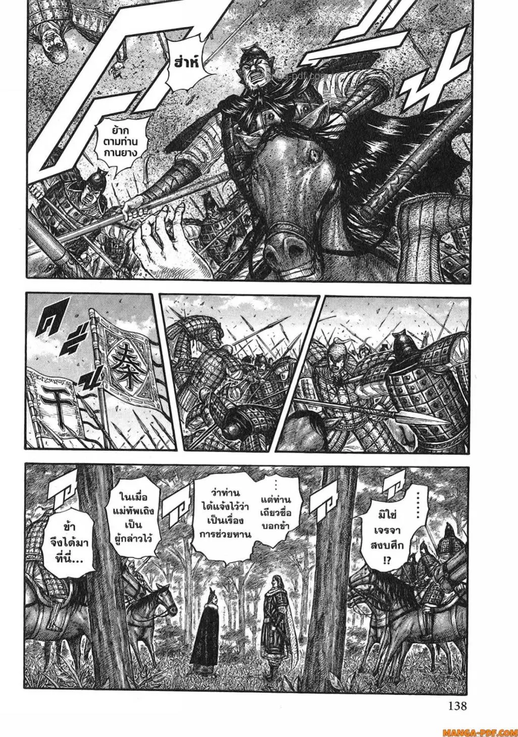 Kingdom ตอนที่ 819 หน้า 15