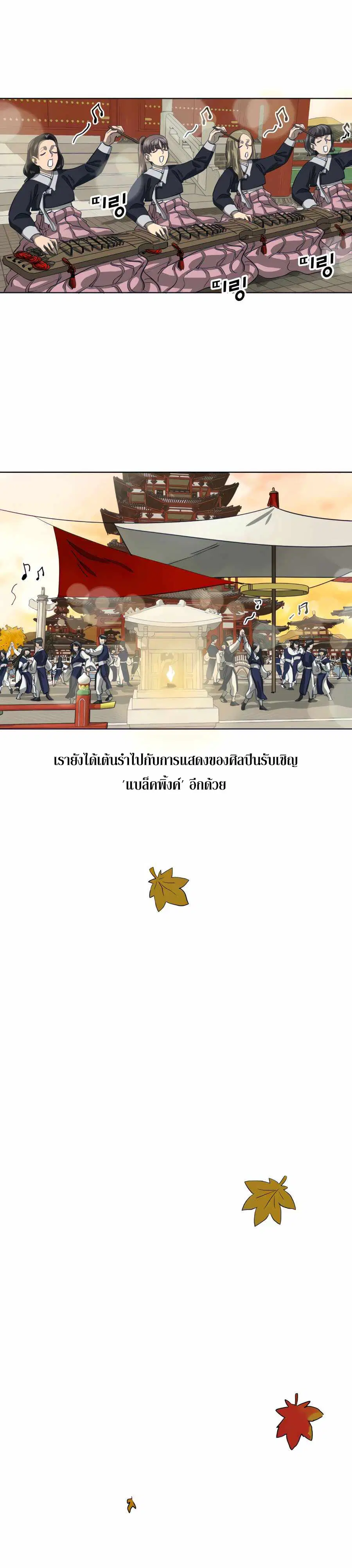 Infinite Level Up In Murim ตอนที่ 118 หน้า 26