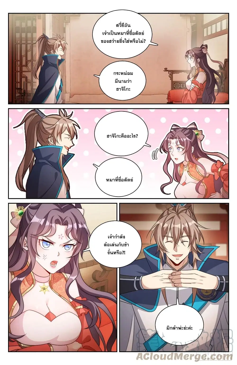 Nightwatcher ตอนที่ 158 หน้า 13