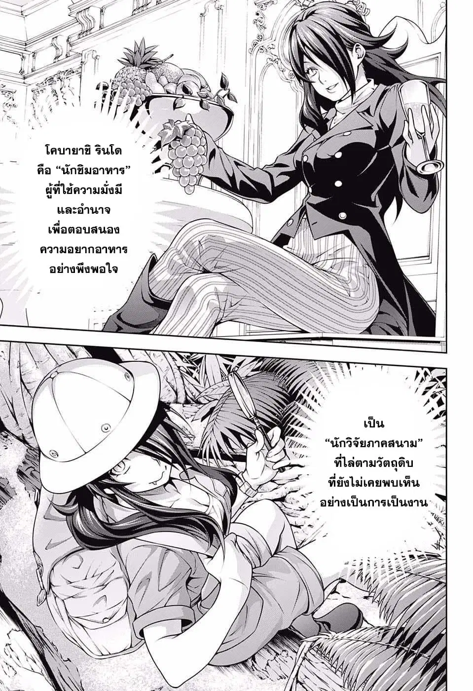 Shokugeki no Soma ตอนที่ 220 หน้า 13