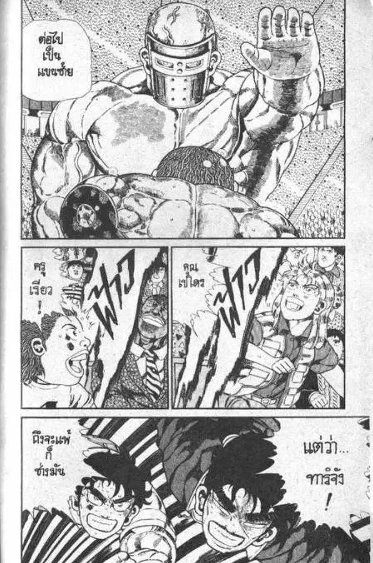 Shin Jungle no Ouja Tar-chan ตอนที่ 84 หน้า 3