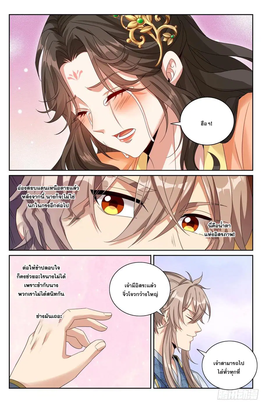 Nightwatcher ตอนที่ 464 หน้า 13