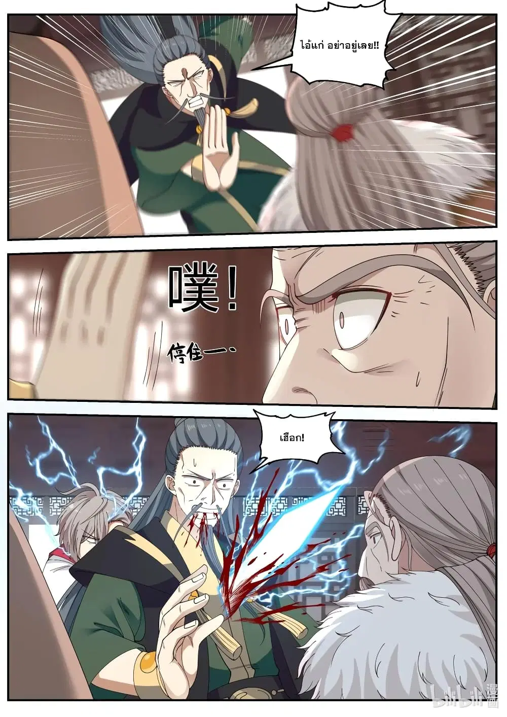 Martial God Asura ตอนที่ 81 หน้า 9