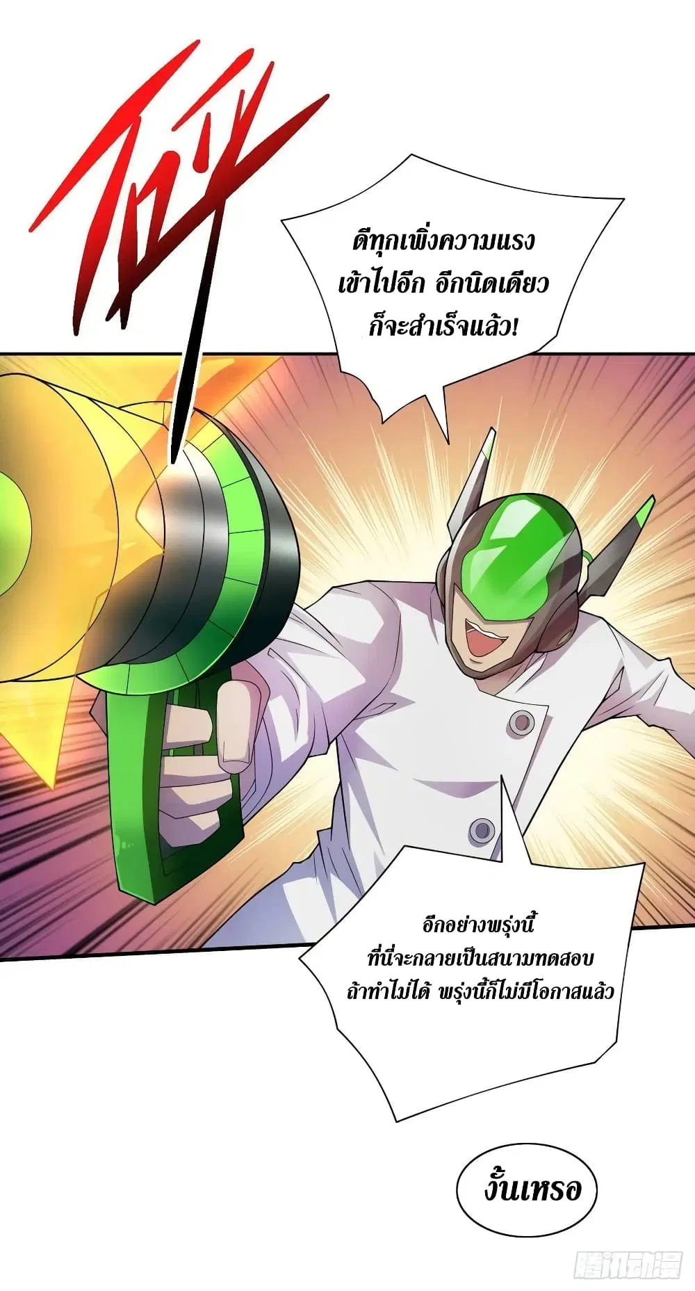 The Last Hero ตอนที่ 188 หน้า 5