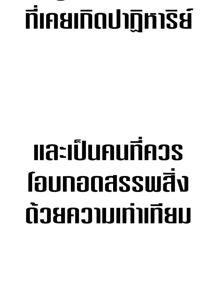 Your Throne ตอนที่ 151 หน้า 14