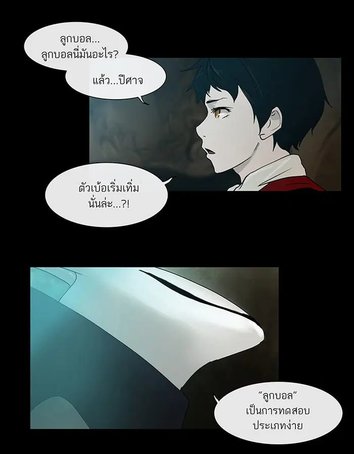 Tower of God ตอนที่ 2 หน้า 45