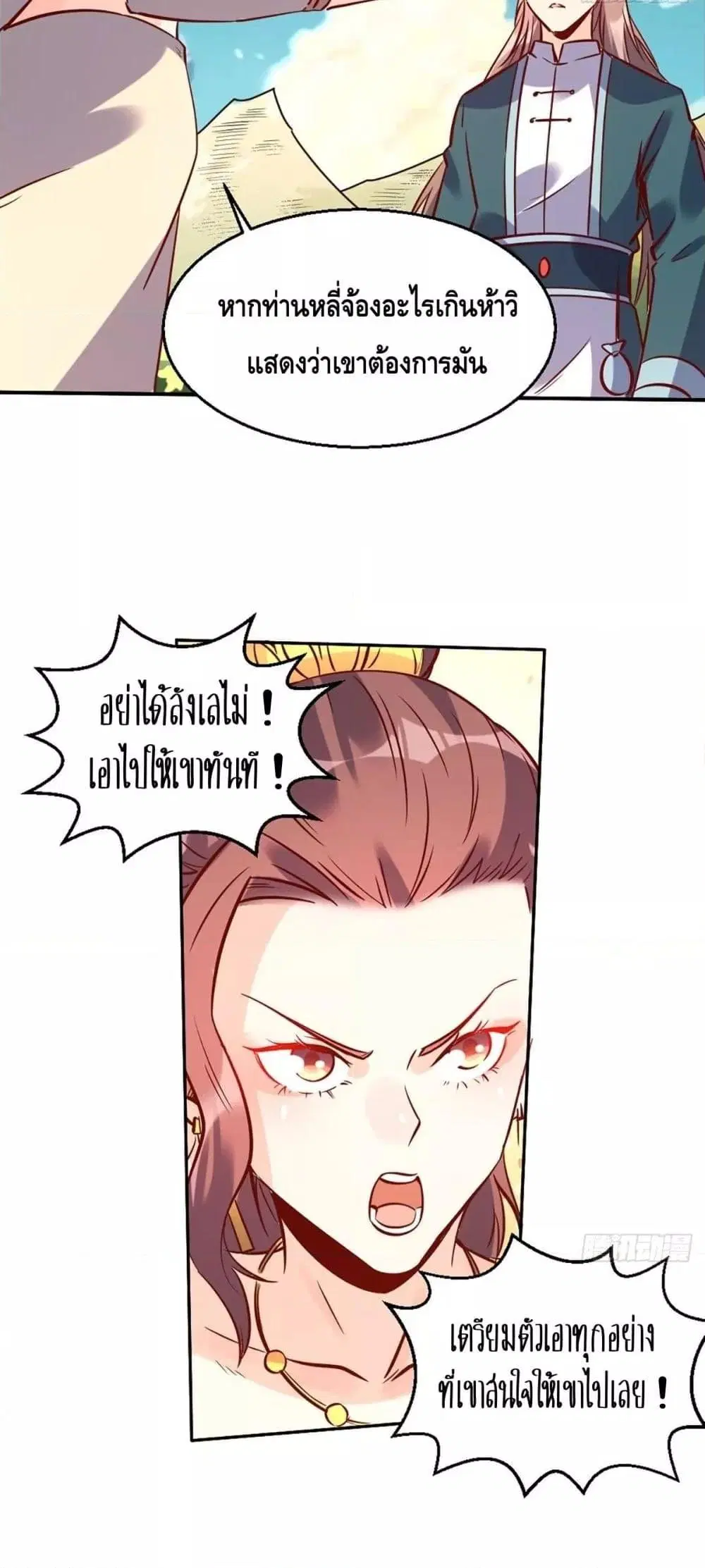 It Turns Out That I Am A Big Cultivator ตอนที่ 88 หน้า 21