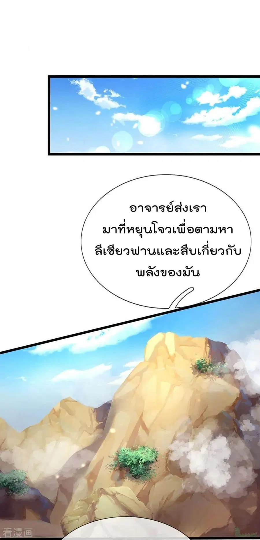 I’m the Great Immortal ตอนที่ 211 หน้า 7