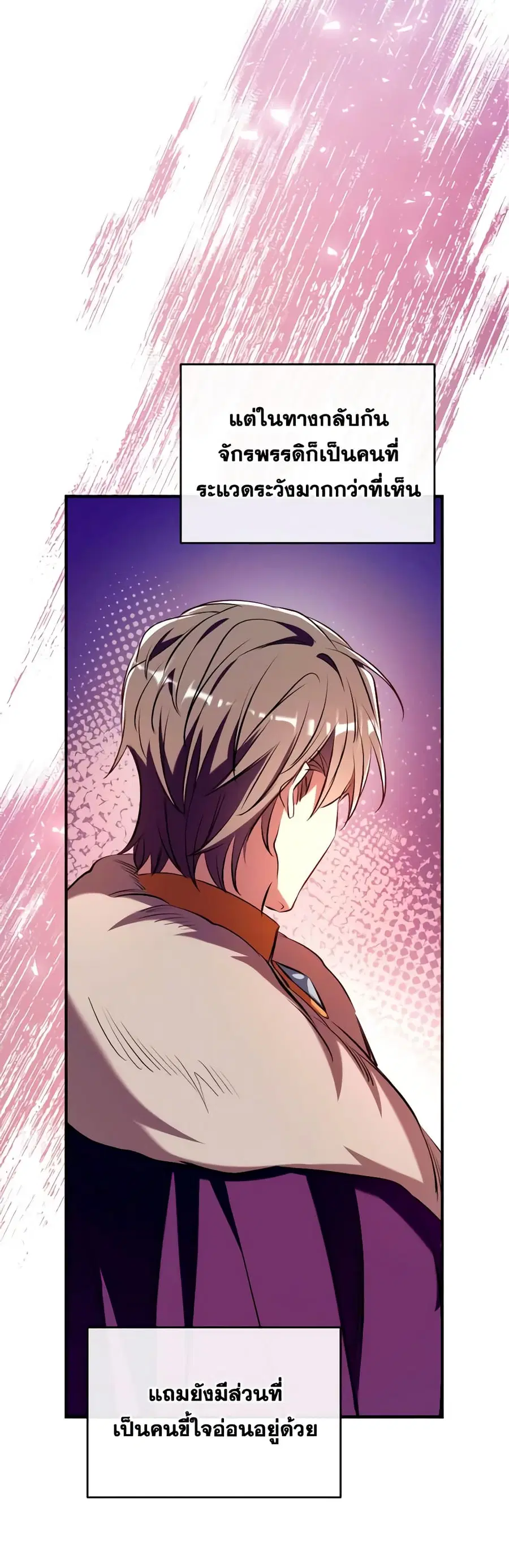 Can We Become a Family? ตอนที่ 97 หน้า 16