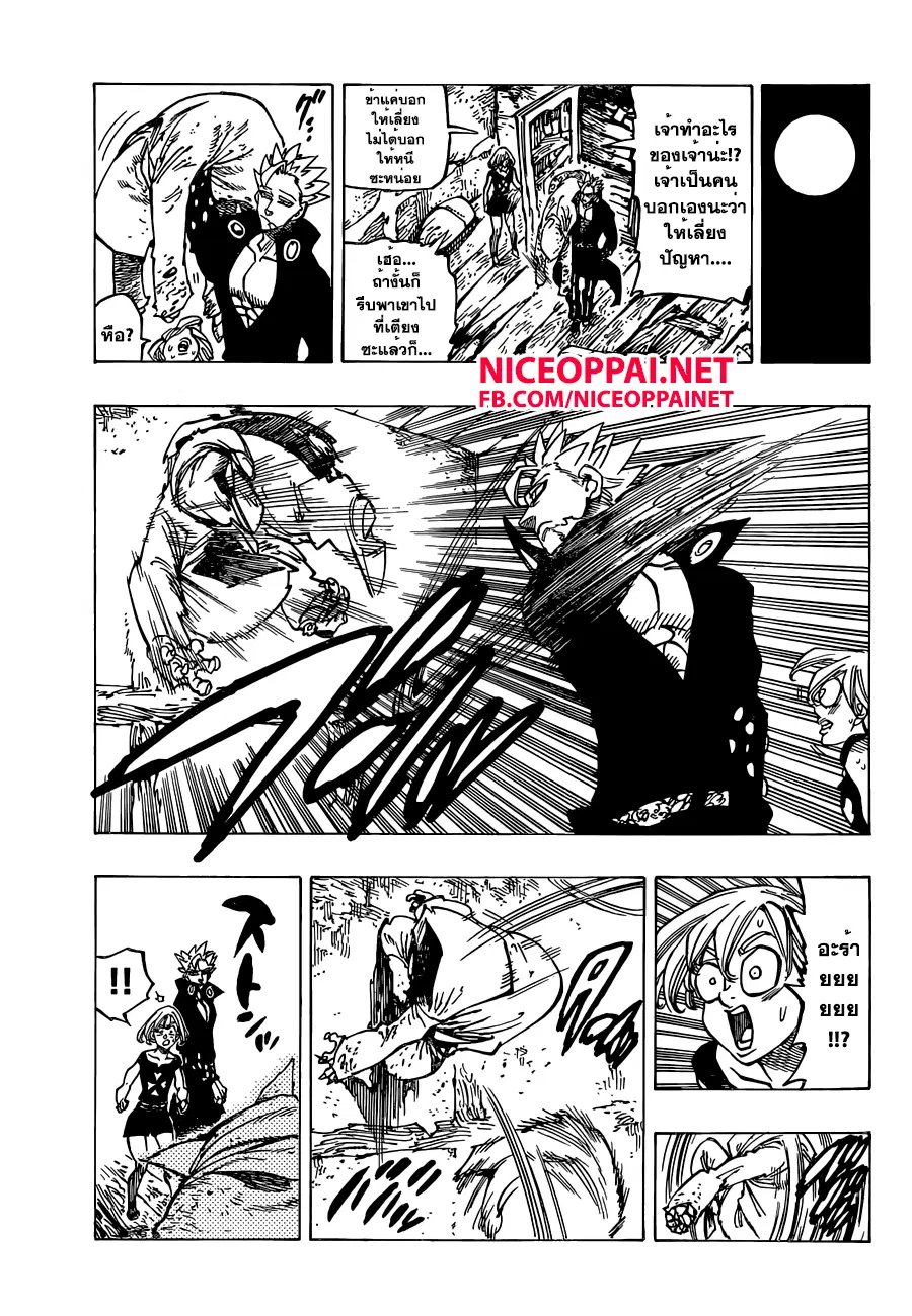 Nanatsu no Taizai ตอนที่ 139 หน้า 13
