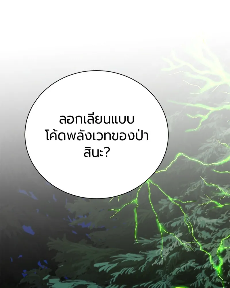 The Magic Tower’s Problem Child ตัวอันตรายแห่งหอคอยเวท ตอนที่ 31 หน้า 189