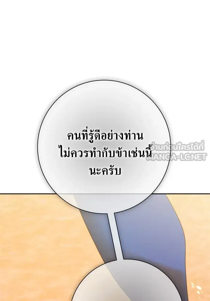 Your Throne ตอนที่ 143 หน้า 177
