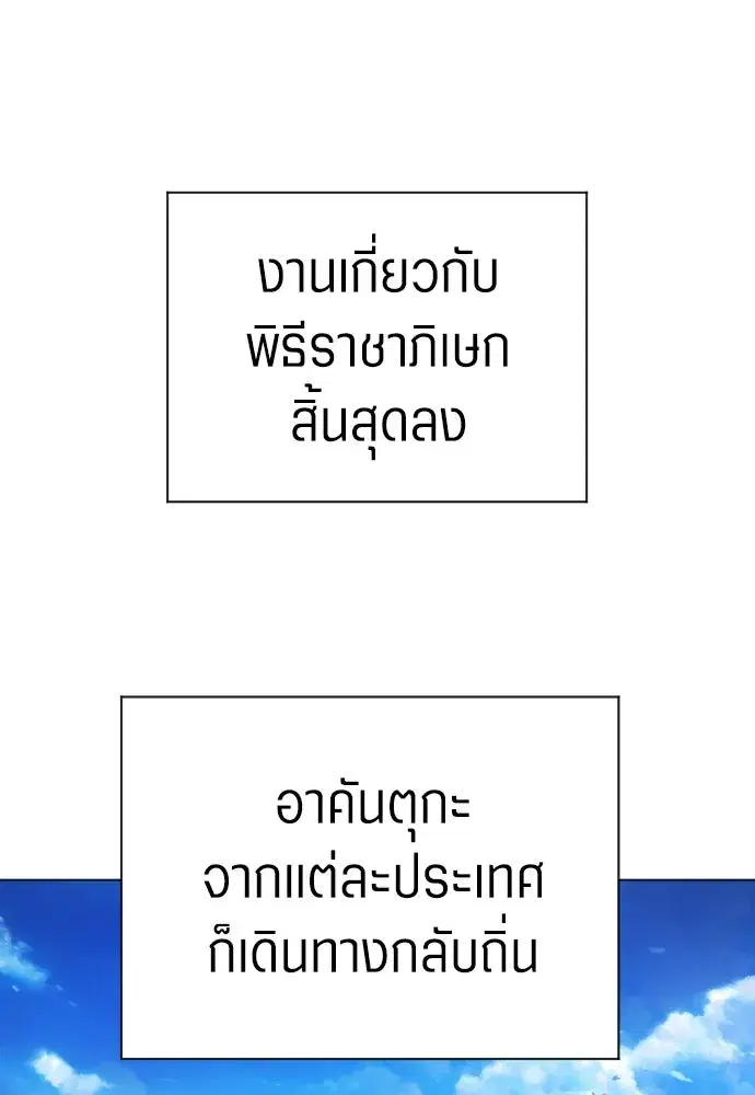 Your Throne ตอนที่ 248 หน้า 101
