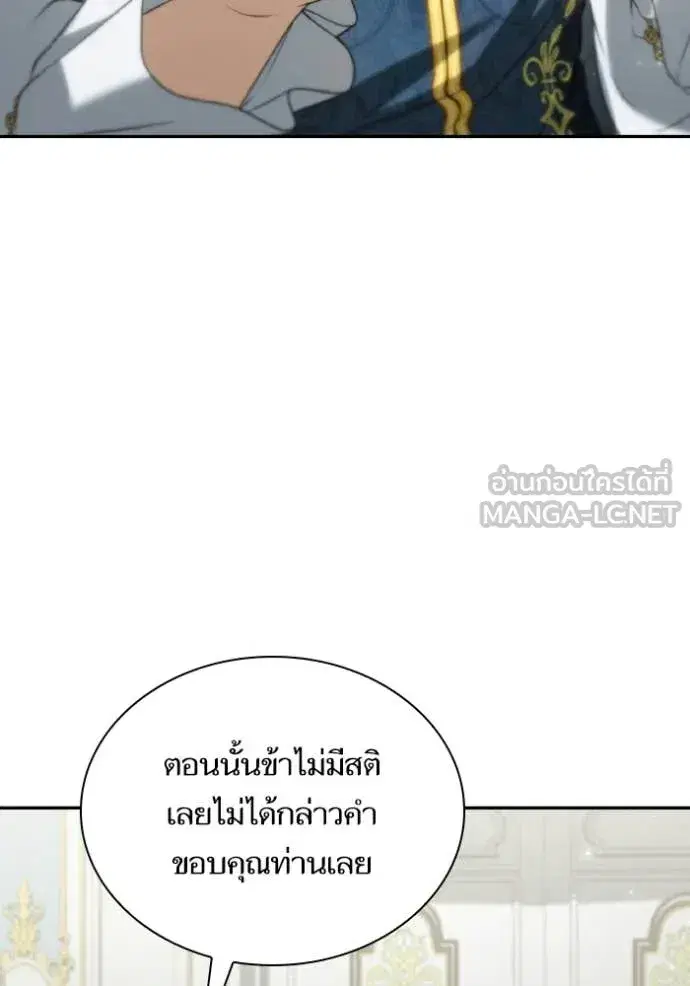 I Am the Queen in This Life ตอนที่ 177 หน้า 133