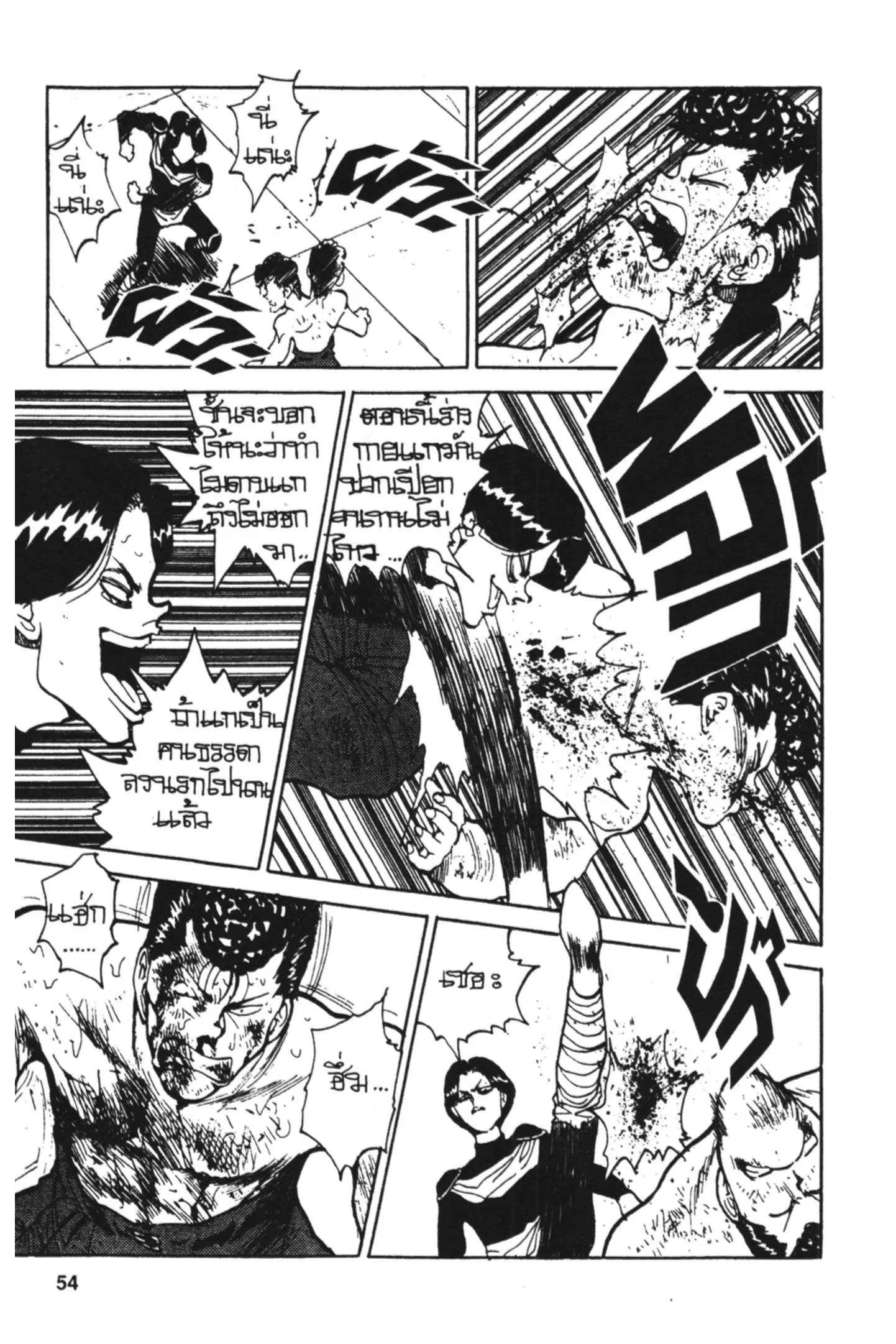 Yu Yu Hakusho ตอนที่ 72 หน้า 10