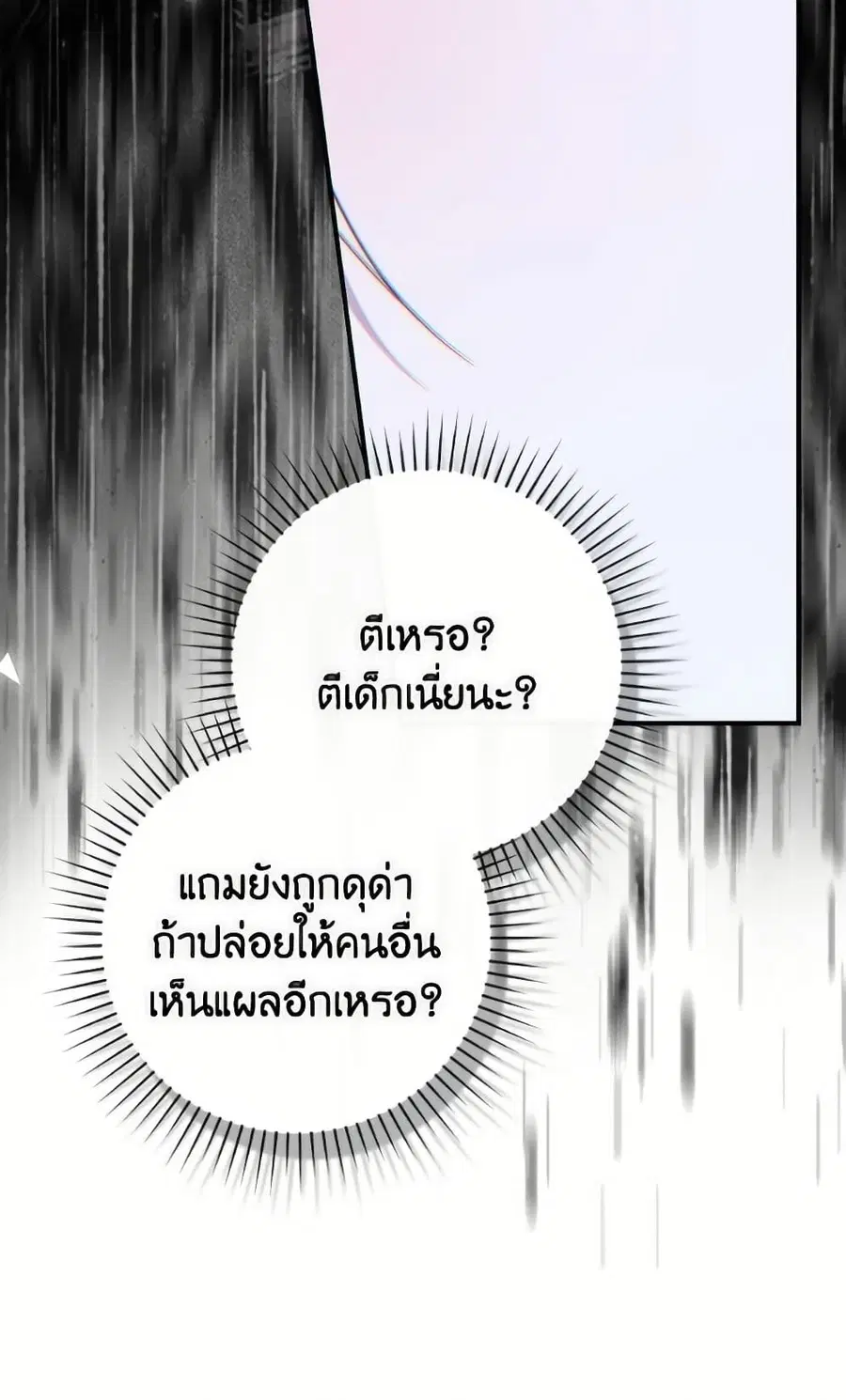 Fortune-Telling Lady ตอนที่ 105 หน้า 54