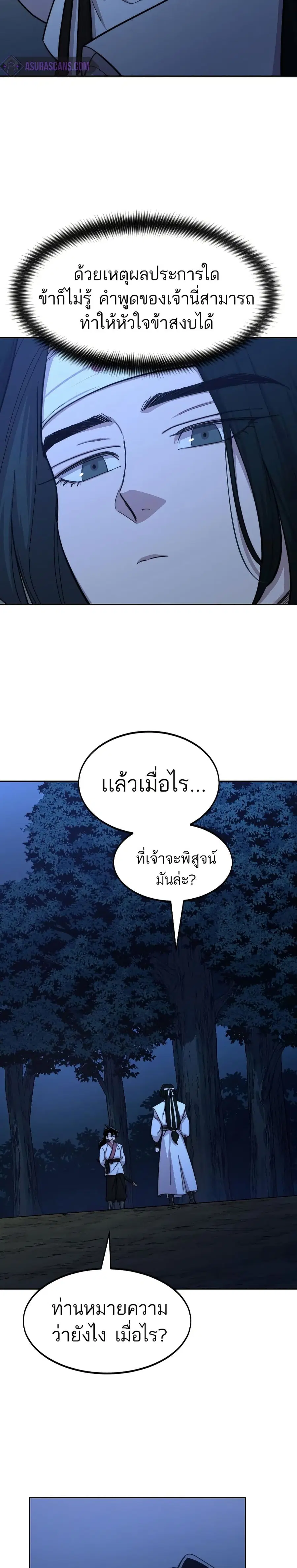 Return of the Mount Hua Sect ตอนที่ 57 หน้า 31