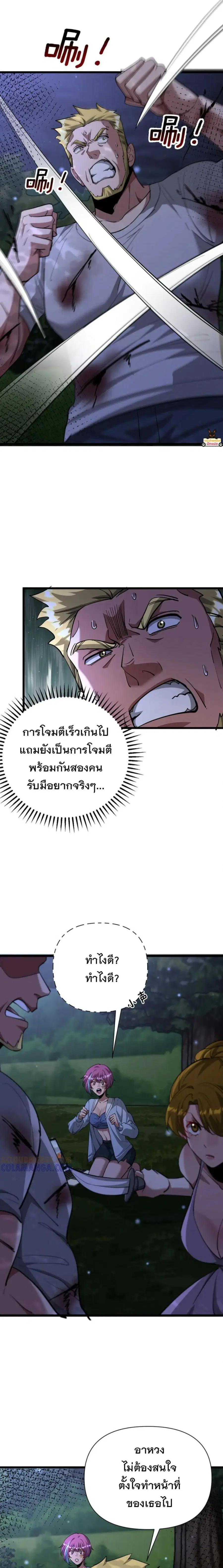 i’m stuck on the same day for a thousand years ตอนที่ 213 หน้า 8