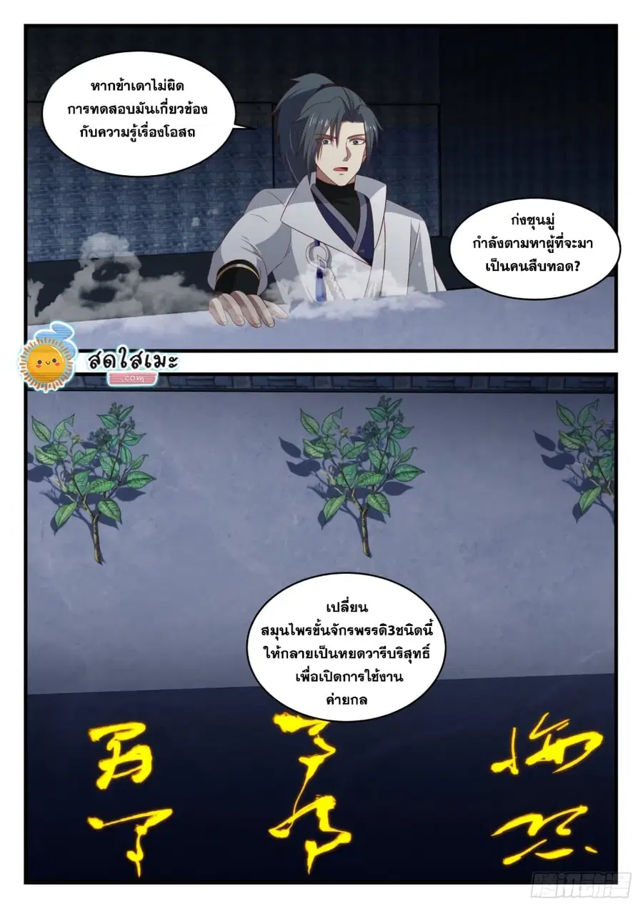 Martial Peak ตอนที่ 1644 หน้า 11