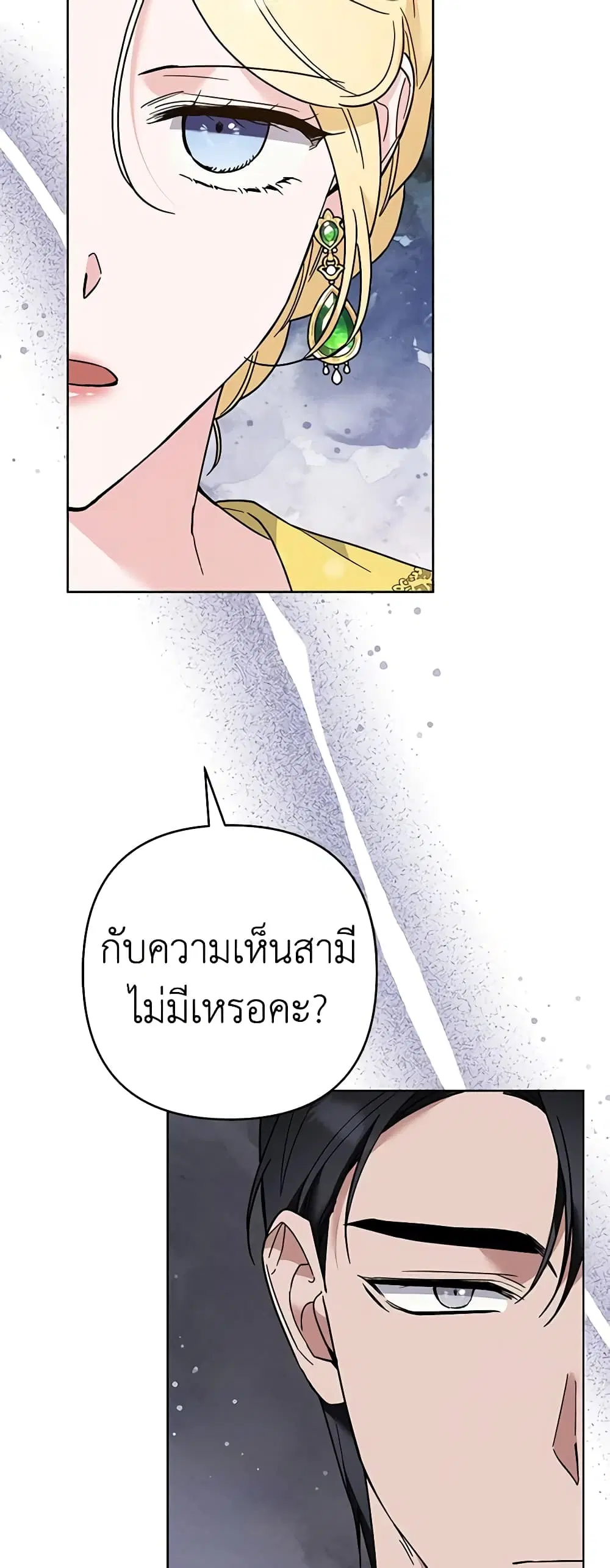 What It Means to Be You ตอนที่ 74 หน้า 21