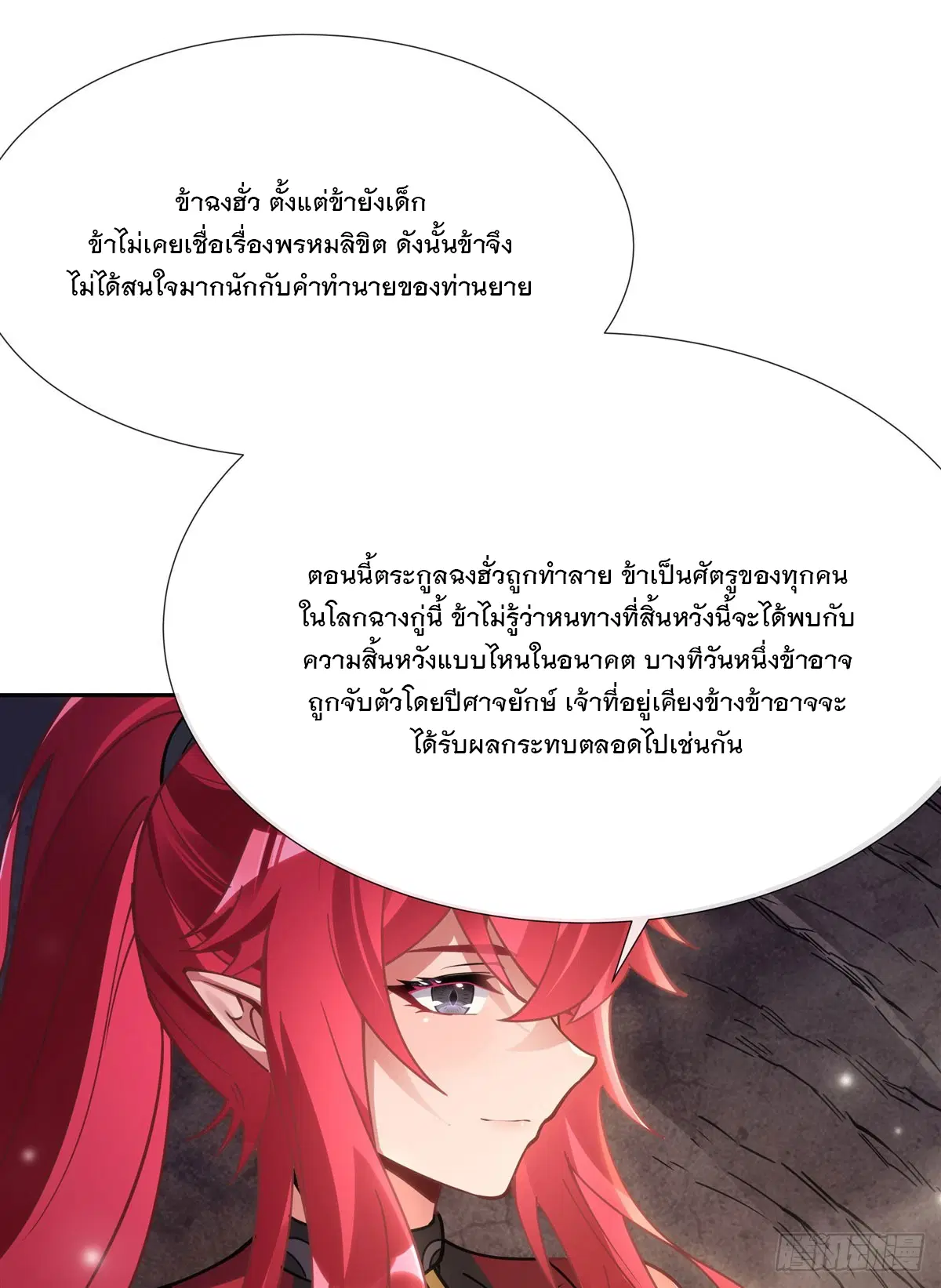 My Female Disciples are all Future Masters of the Heavens ตอนที่ 152 หน้า 28