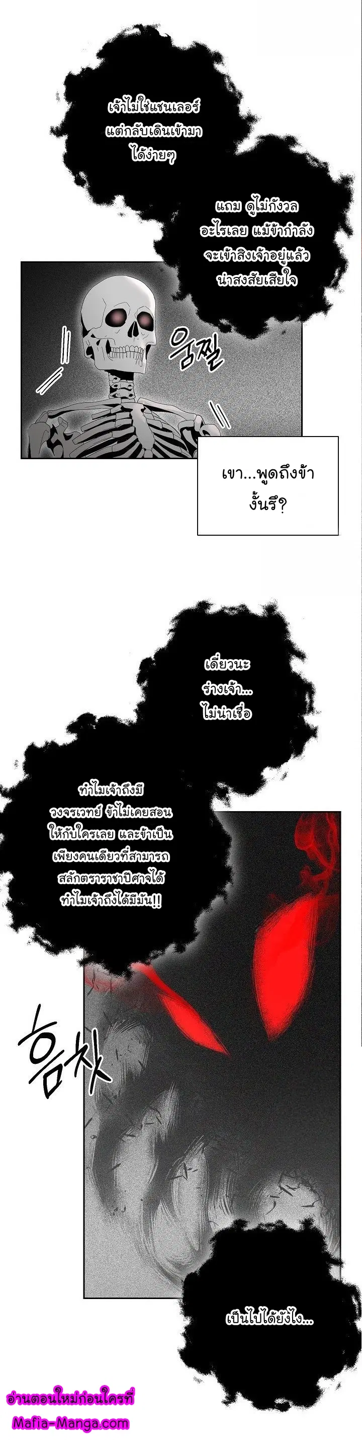 Skeleton Soldier ตอนที่ 95 หน้า 15