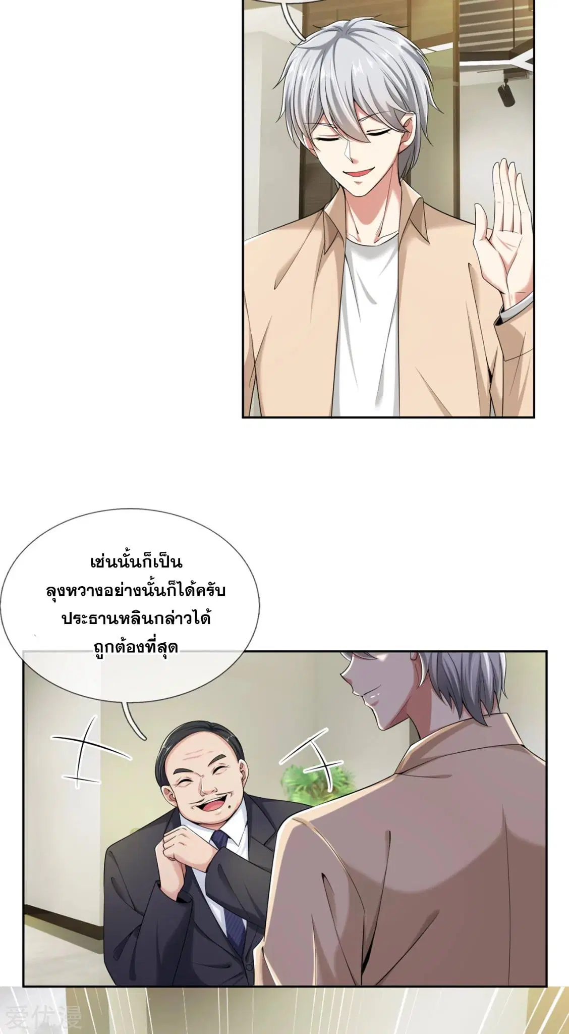 Dushi Zhi Ni Tianxian Zun ตอนที่ 157 หน้า 16