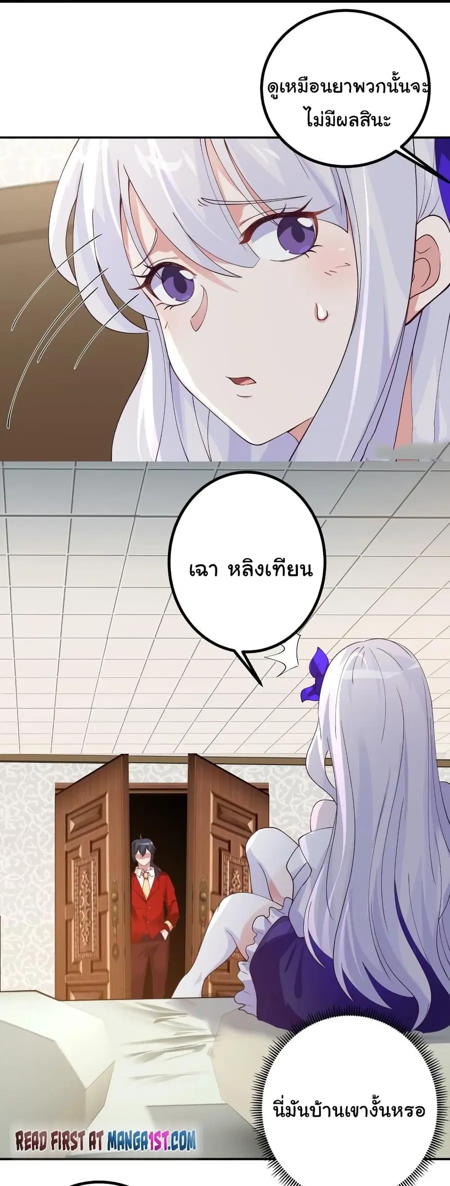 I Have a Dragon in My Body ตอนที่ 429 หน้า 2