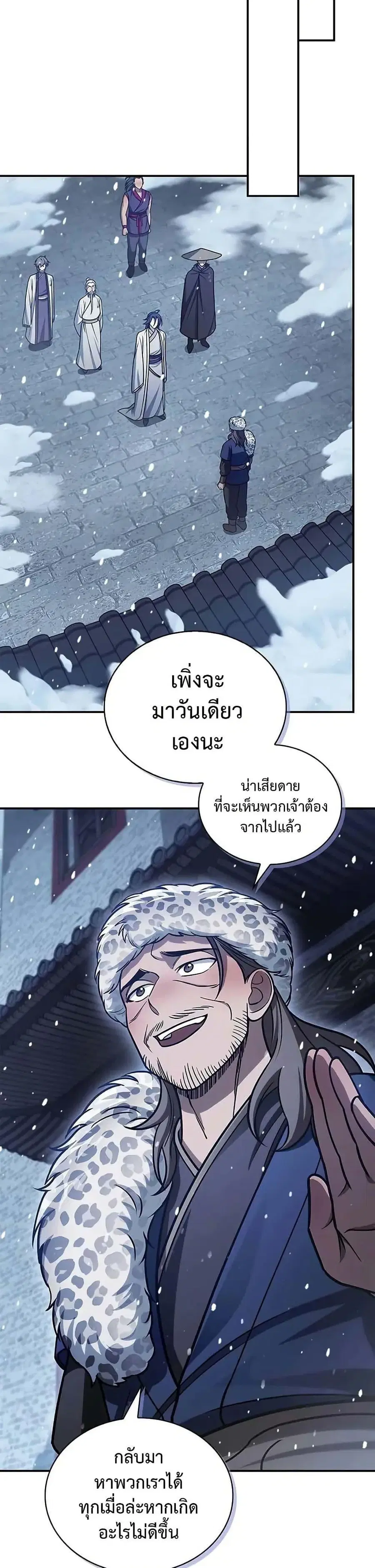 Heavenly Grand Archive’s Young Master ตอนที่ 108 หน้า 21