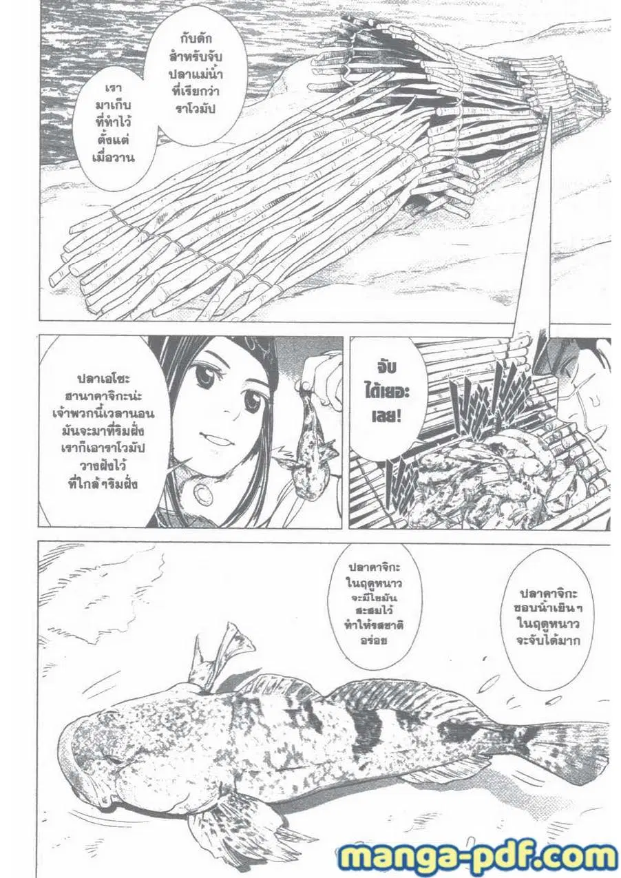 Golden Kamuy ตอนที่ 13 หน้า 2