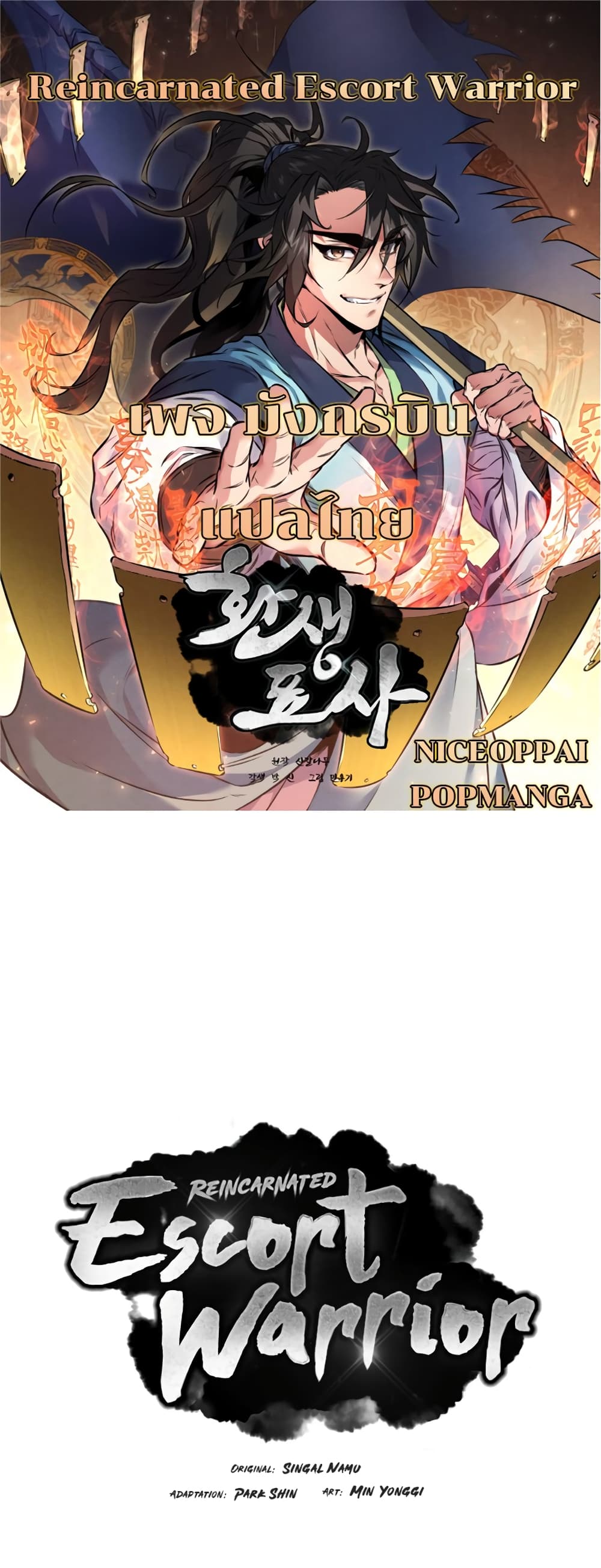Reincarnated Escort Warrior ตอนที่ 37 หน้า 1
