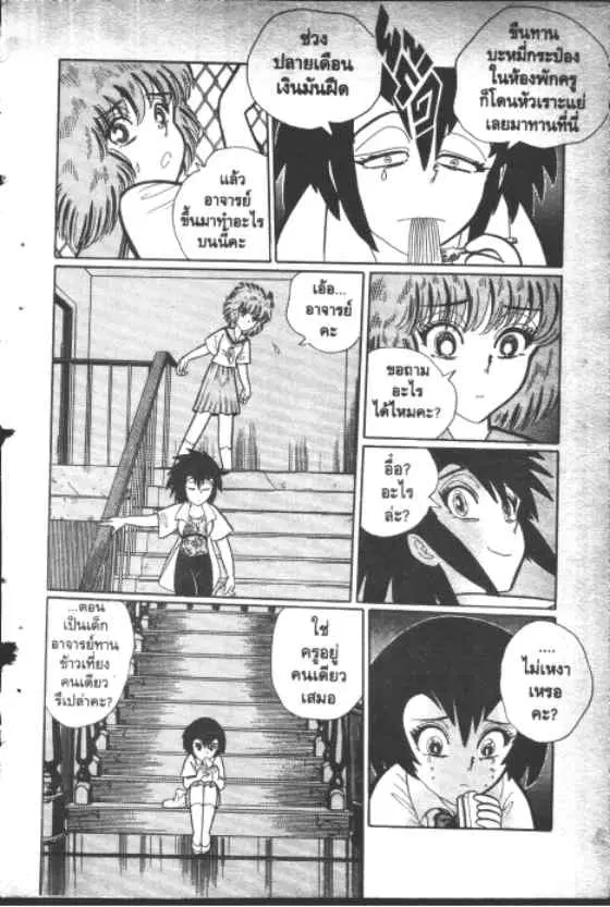 Gakkou Kaidan ตอนที่ 138 หน้า 9
