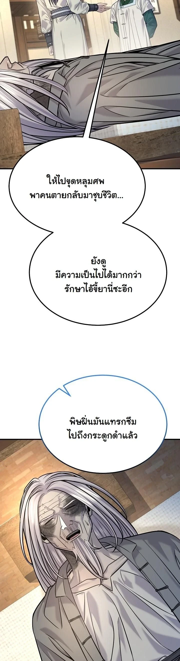 Monopolizing All Opportunities ตอนที่ 38 หน้า 39