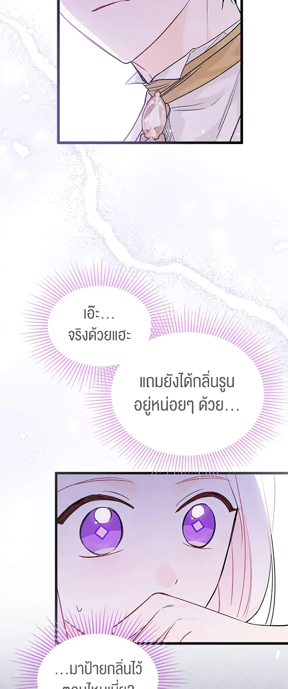 The Symbiotic Relationship Between a Panther and a Rabbit ตอนที่ 73 หน้า 9